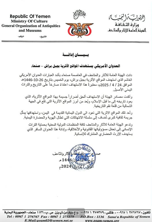 العدوان الأمريكي يستهدف المواقع الأثرية بجبل براش – صنعاء